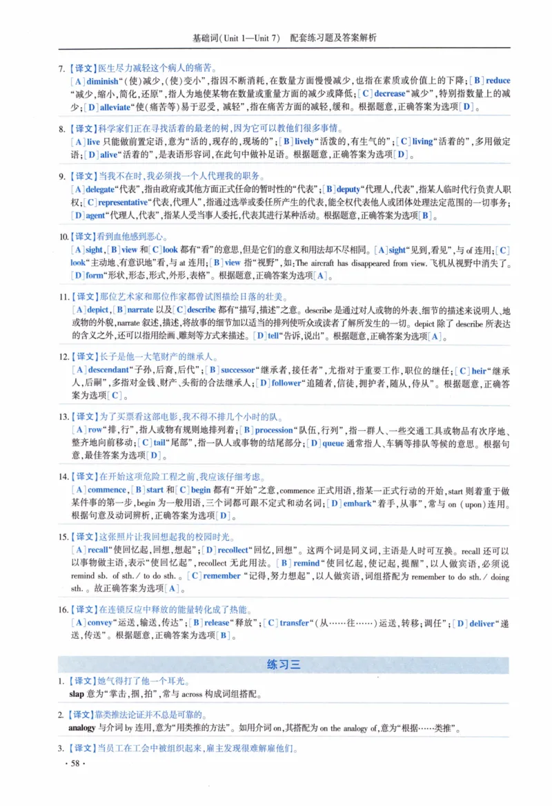 05-词汇配套练习题及答案_27考研真题_考研英语一、二真题+解析（1994-2026）_03.红宝书_27考研《红宝书》(含附册，6本全）