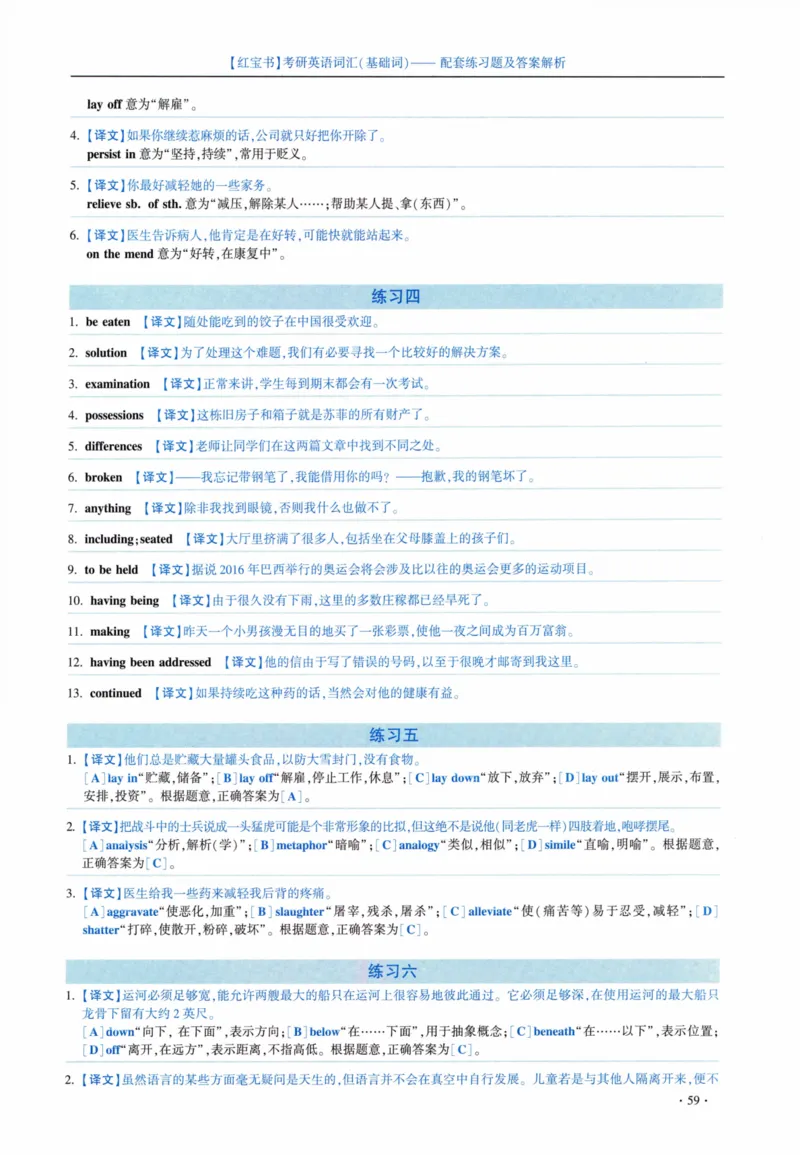 05-词汇配套练习题及答案_27考研真题_考研英语一、二真题+解析（1994-2026）_03.红宝书_27考研《红宝书》(含附册，6本全）