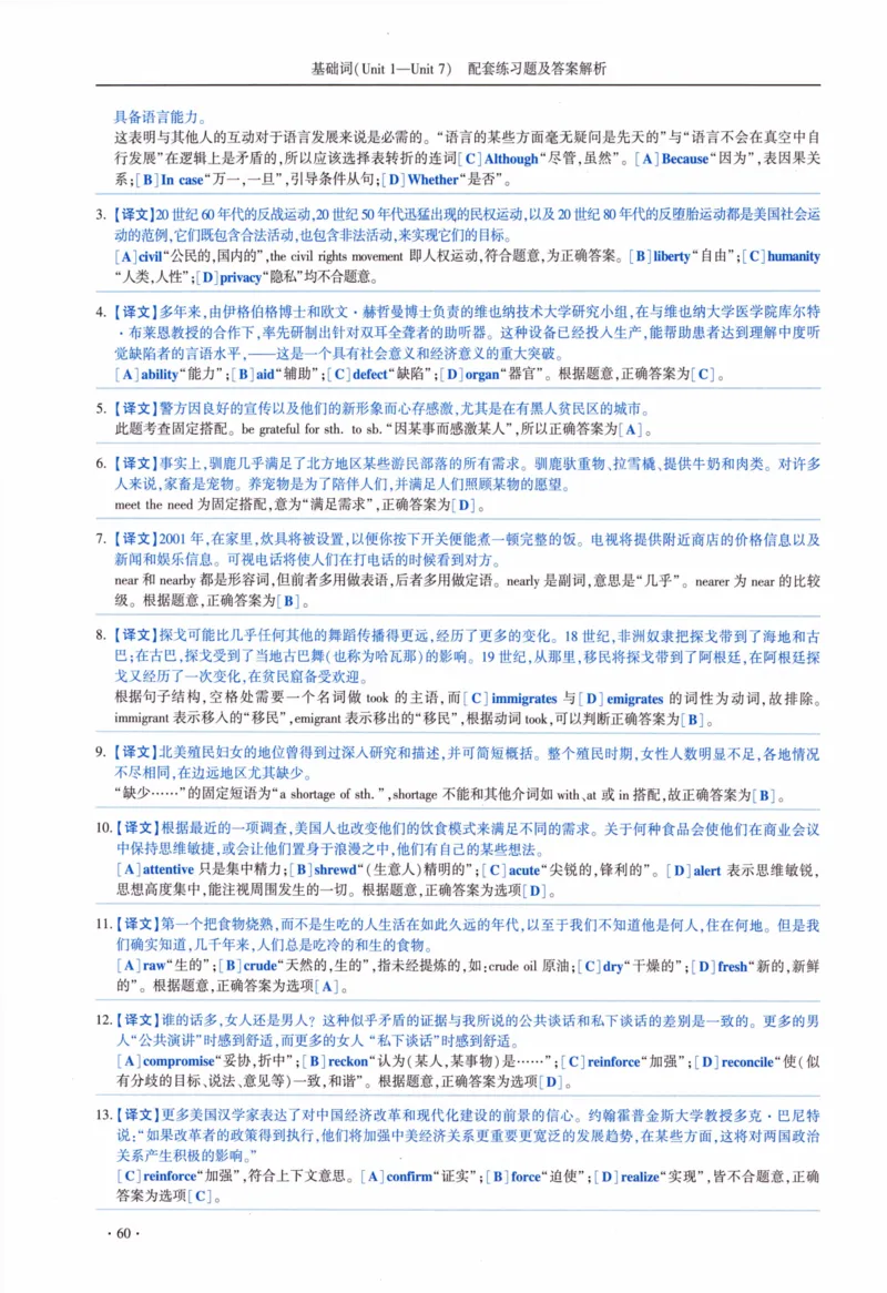 05-词汇配套练习题及答案_27考研真题_考研英语一、二真题+解析（1994-2026）_03.红宝书_27考研《红宝书》(含附册，6本全）