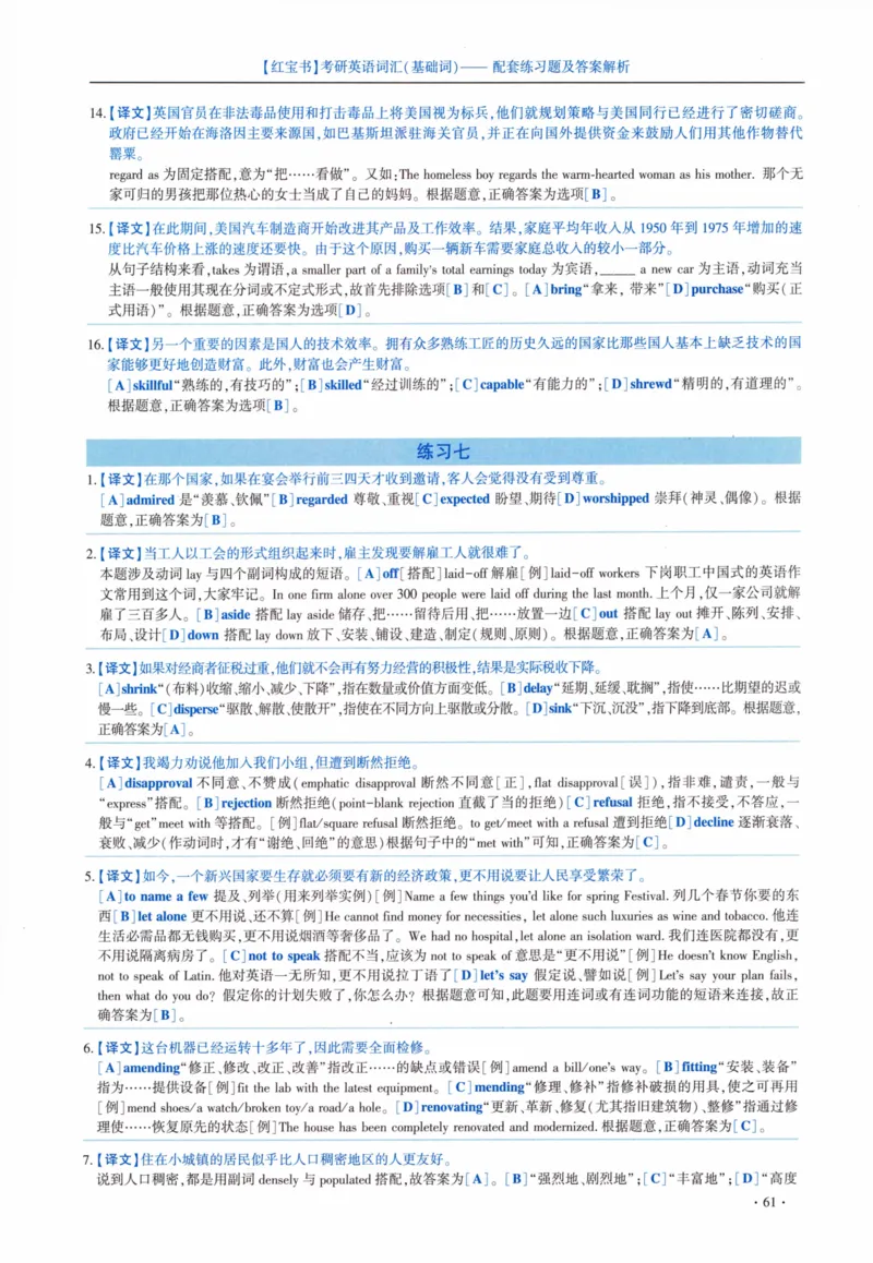 05-词汇配套练习题及答案_27考研真题_考研英语一、二真题+解析（1994-2026）_03.红宝书_27考研《红宝书》(含附册，6本全）