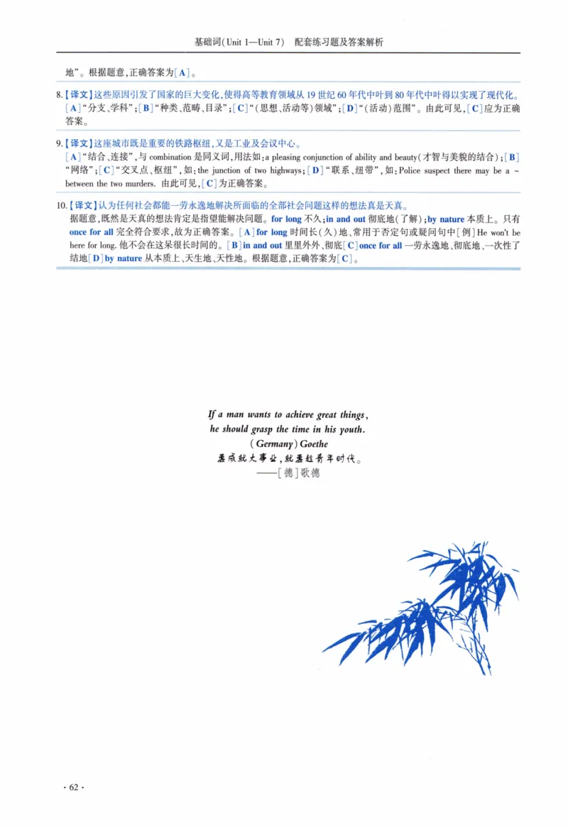 05-词汇配套练习题及答案_27考研真题_考研英语一、二真题+解析（1994-2026）_03.红宝书_27考研《红宝书》(含附册，6本全）