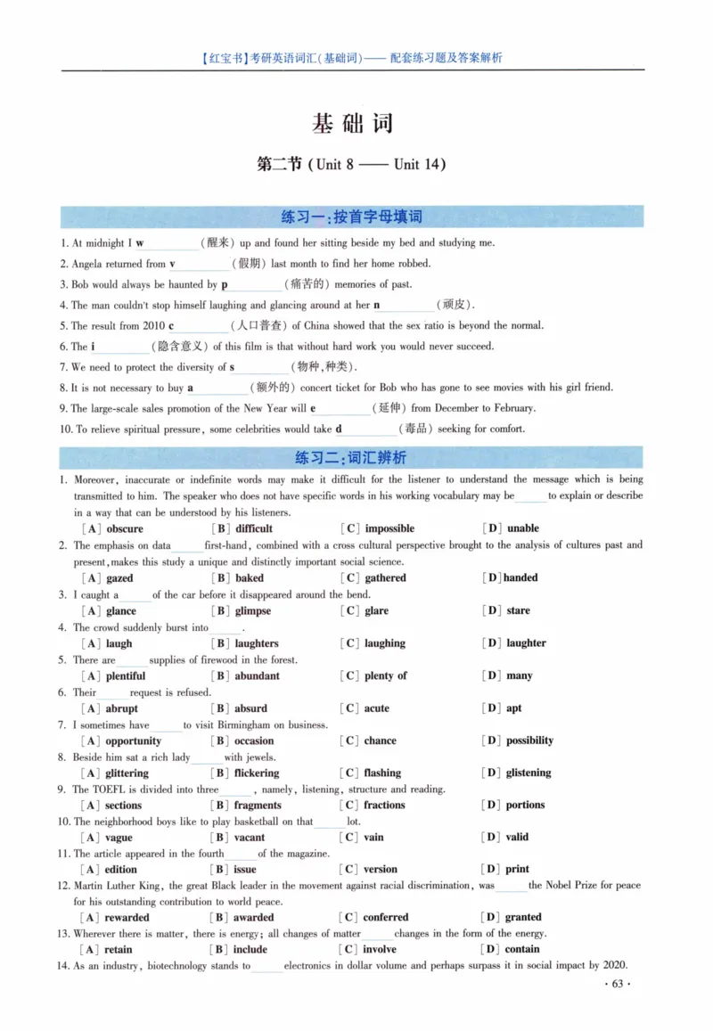 05-词汇配套练习题及答案_27考研真题_考研英语一、二真题+解析（1994-2026）_03.红宝书_27考研《红宝书》(含附册，6本全）