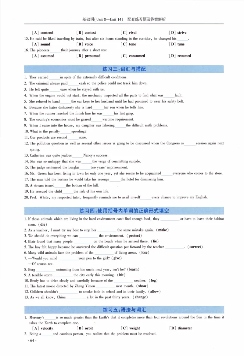 05-词汇配套练习题及答案_27考研真题_考研英语一、二真题+解析（1994-2026）_03.红宝书_27考研《红宝书》(含附册，6本全）