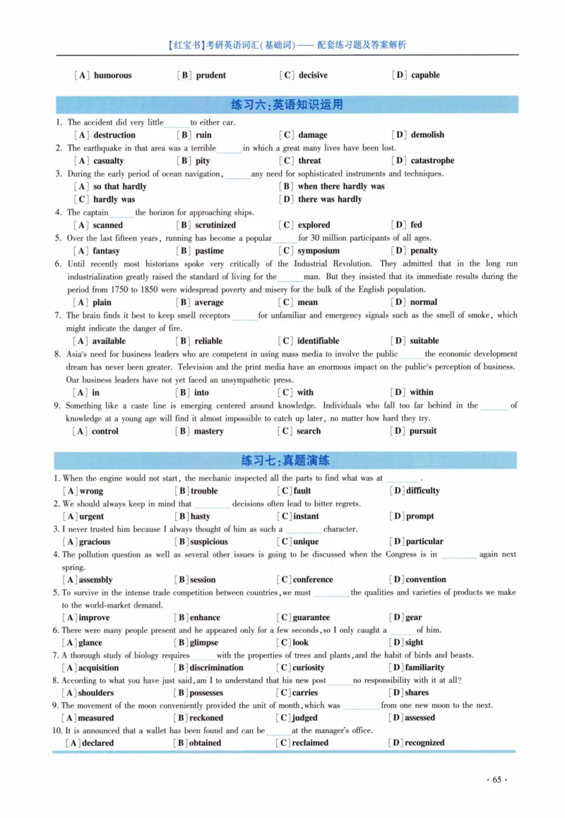 05-词汇配套练习题及答案_27考研真题_考研英语一、二真题+解析（1994-2026）_03.红宝书_27考研《红宝书》(含附册，6本全）