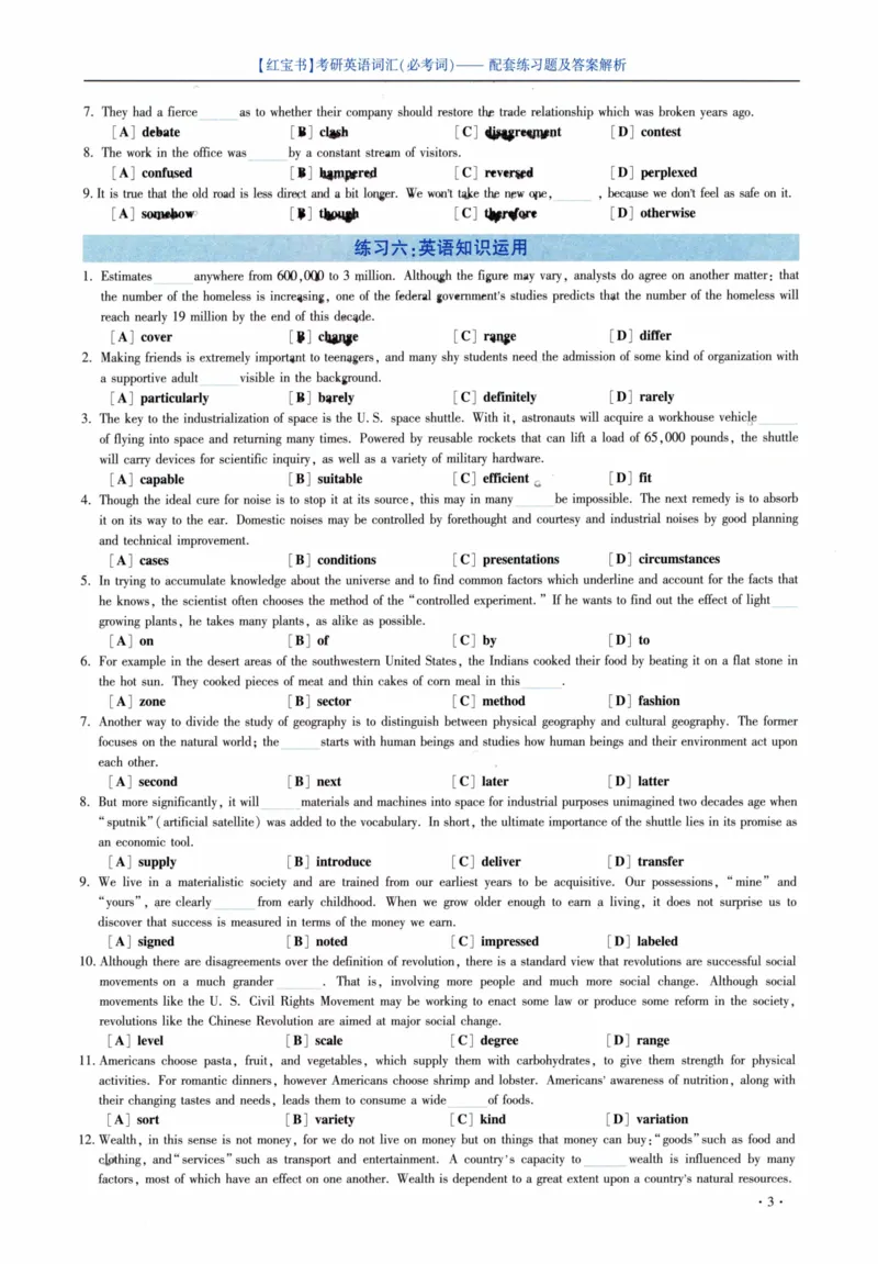 05-词汇配套练习题及答案_27考研真题_考研英语一、二真题+解析（1994-2026）_03.红宝书_27考研《红宝书》(含附册，6本全）
