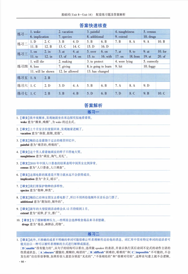 05-词汇配套练习题及答案_27考研真题_考研英语一、二真题+解析（1994-2026）_03.红宝书_27考研《红宝书》(含附册，6本全）