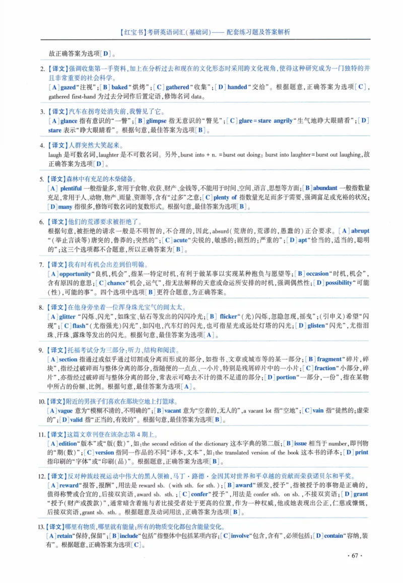 05-词汇配套练习题及答案_27考研真题_考研英语一、二真题+解析（1994-2026）_03.红宝书_27考研《红宝书》(含附册，6本全）