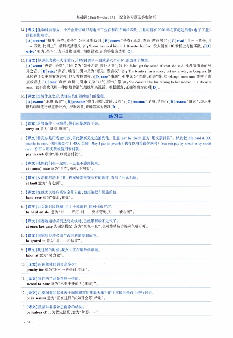 05-词汇配套练习题及答案_27考研真题_考研英语一、二真题+解析（1994-2026）_03.红宝书_27考研《红宝书》(含附册，6本全）