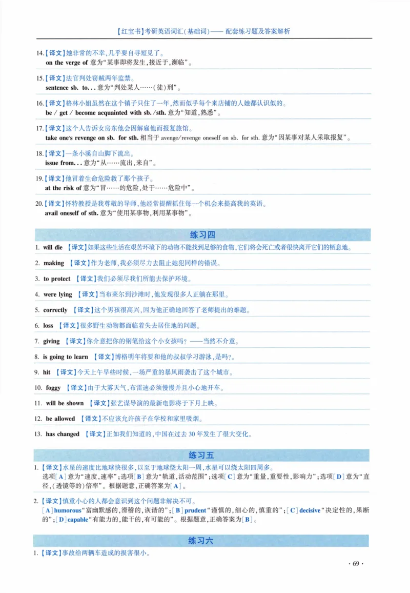 05-词汇配套练习题及答案_27考研真题_考研英语一、二真题+解析（1994-2026）_03.红宝书_27考研《红宝书》(含附册，6本全）