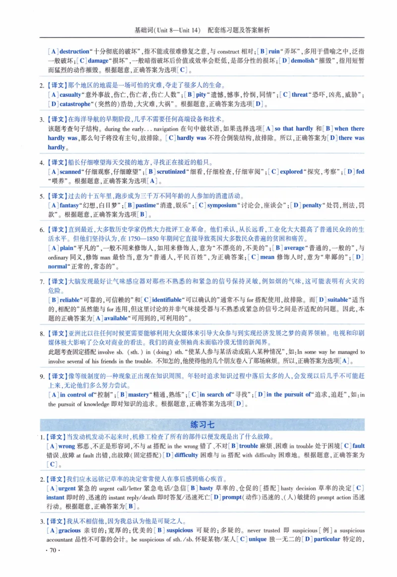 05-词汇配套练习题及答案_27考研真题_考研英语一、二真题+解析（1994-2026）_03.红宝书_27考研《红宝书》(含附册，6本全）