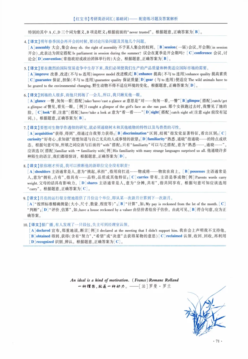 05-词汇配套练习题及答案_27考研真题_考研英语一、二真题+解析（1994-2026）_03.红宝书_27考研《红宝书》(含附册，6本全）