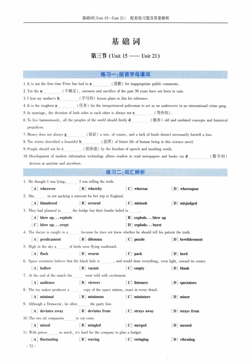 05-词汇配套练习题及答案_27考研真题_考研英语一、二真题+解析（1994-2026）_03.红宝书_27考研《红宝书》(含附册，6本全）