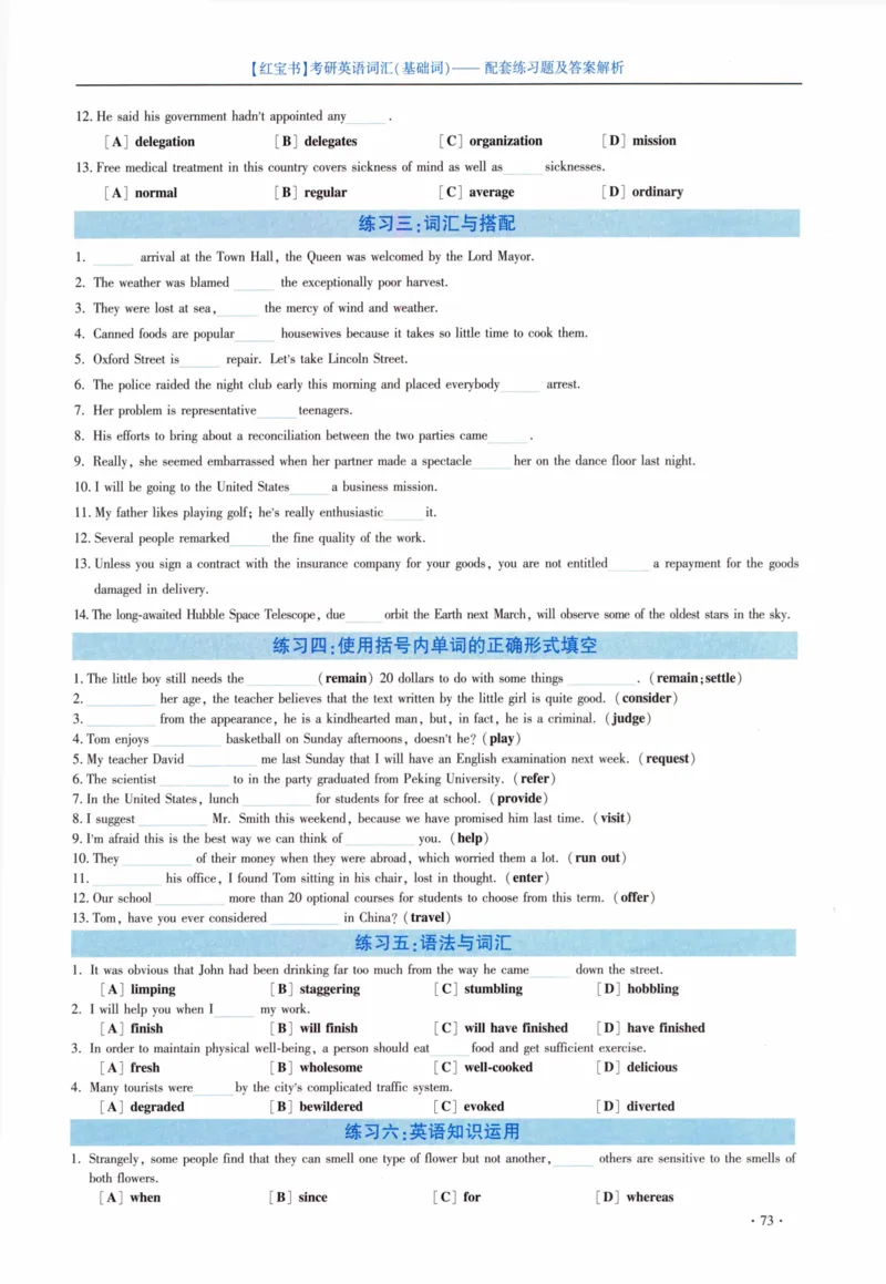 05-词汇配套练习题及答案_27考研真题_考研英语一、二真题+解析（1994-2026）_03.红宝书_27考研《红宝书》(含附册，6本全）