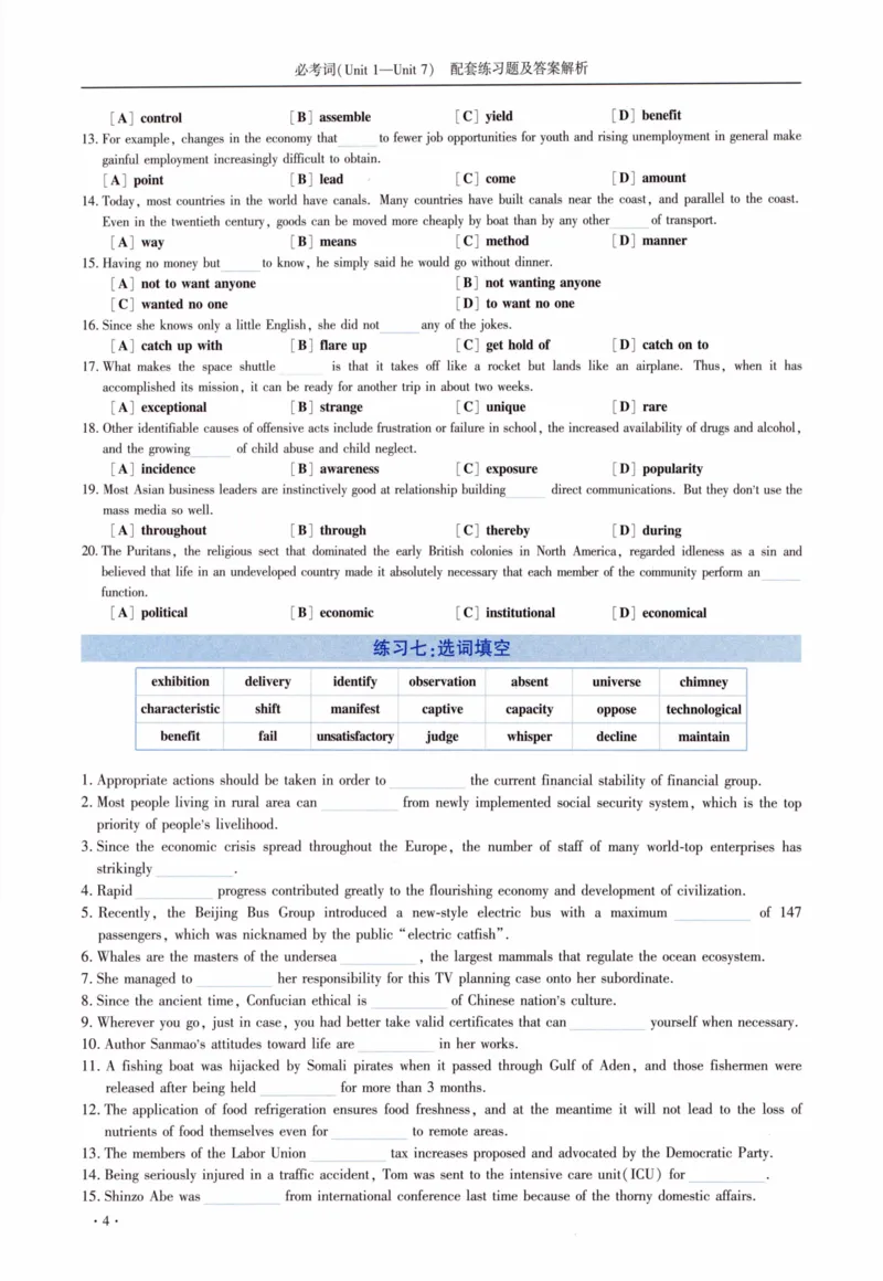 05-词汇配套练习题及答案_27考研真题_考研英语一、二真题+解析（1994-2026）_03.红宝书_27考研《红宝书》(含附册，6本全）