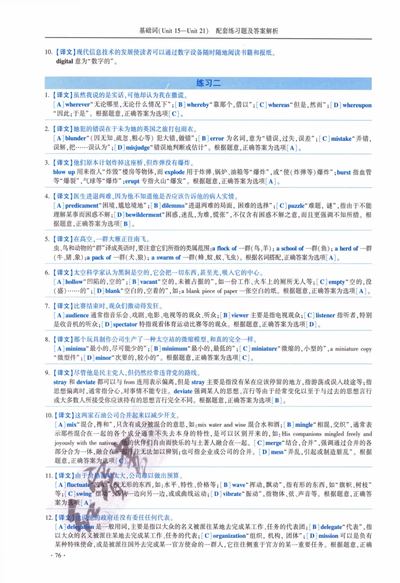 05-词汇配套练习题及答案_27考研真题_考研英语一、二真题+解析（1994-2026）_03.红宝书_27考研《红宝书》(含附册，6本全）