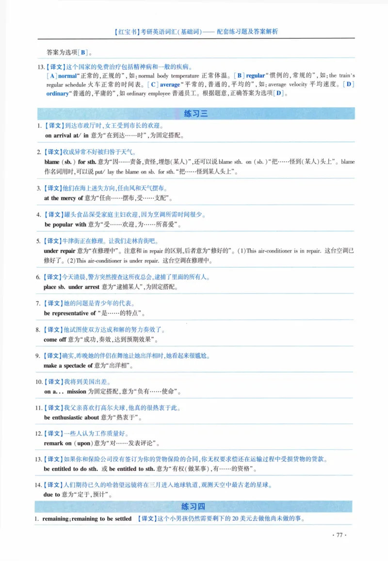 05-词汇配套练习题及答案_27考研真题_考研英语一、二真题+解析（1994-2026）_03.红宝书_27考研《红宝书》(含附册，6本全）