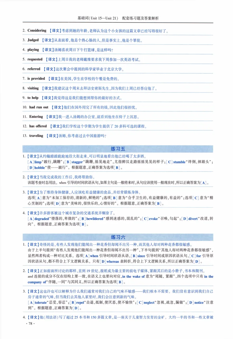05-词汇配套练习题及答案_27考研真题_考研英语一、二真题+解析（1994-2026）_03.红宝书_27考研《红宝书》(含附册，6本全）