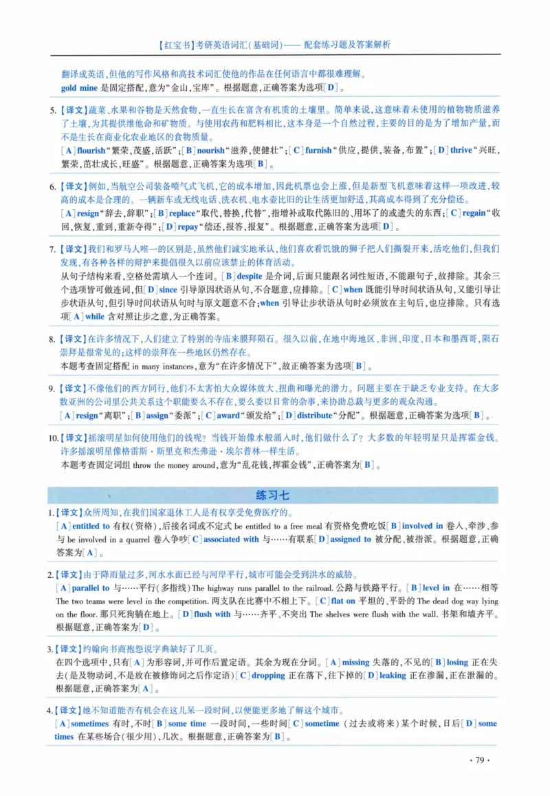 05-词汇配套练习题及答案_27考研真题_考研英语一、二真题+解析（1994-2026）_03.红宝书_27考研《红宝书》(含附册，6本全）