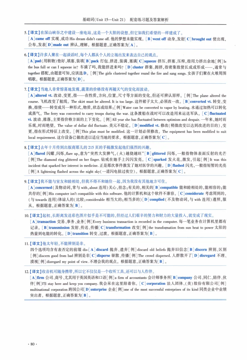 05-词汇配套练习题及答案_27考研真题_考研英语一、二真题+解析（1994-2026）_03.红宝书_27考研《红宝书》(含附册，6本全）