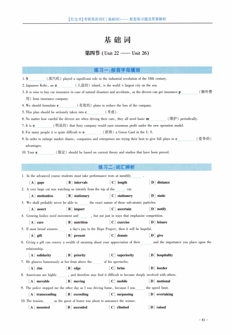 05-词汇配套练习题及答案_27考研真题_考研英语一、二真题+解析（1994-2026）_03.红宝书_27考研《红宝书》(含附册，6本全）