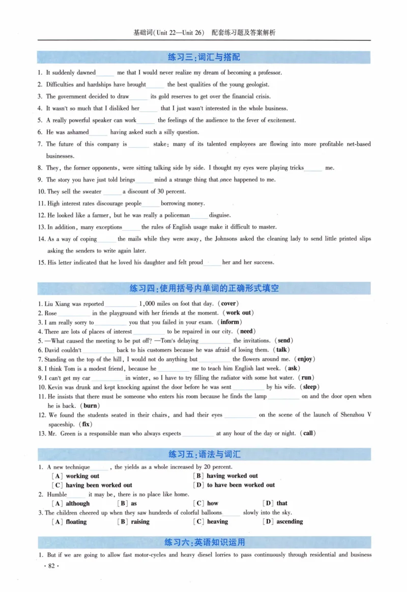 05-词汇配套练习题及答案_27考研真题_考研英语一、二真题+解析（1994-2026）_03.红宝书_27考研《红宝书》(含附册，6本全）