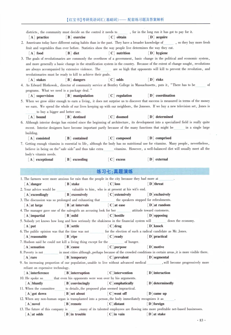 05-词汇配套练习题及答案_27考研真题_考研英语一、二真题+解析（1994-2026）_03.红宝书_27考研《红宝书》(含附册，6本全）