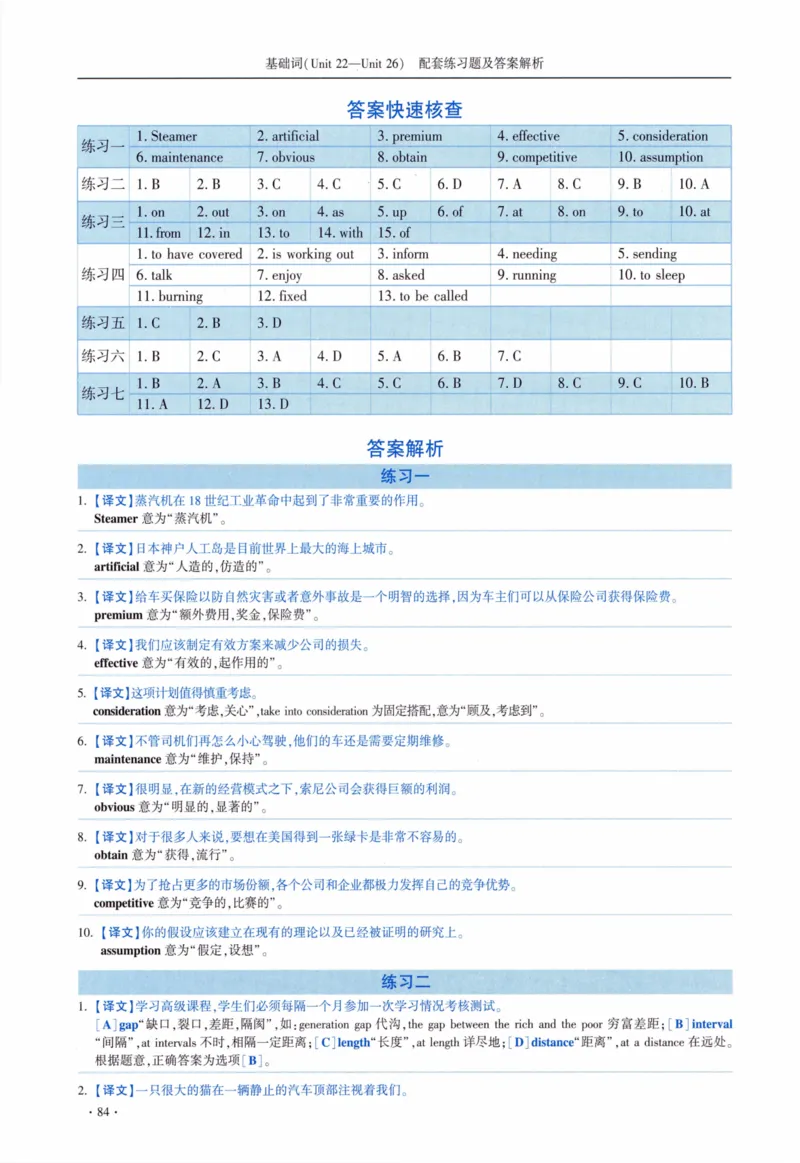 05-词汇配套练习题及答案_27考研真题_考研英语一、二真题+解析（1994-2026）_03.红宝书_27考研《红宝书》(含附册，6本全）