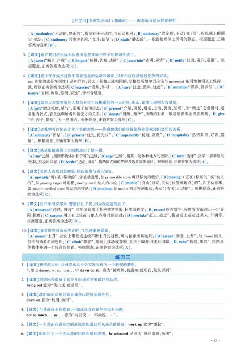 05-词汇配套练习题及答案_27考研真题_考研英语一、二真题+解析（1994-2026）_03.红宝书_27考研《红宝书》(含附册，6本全）