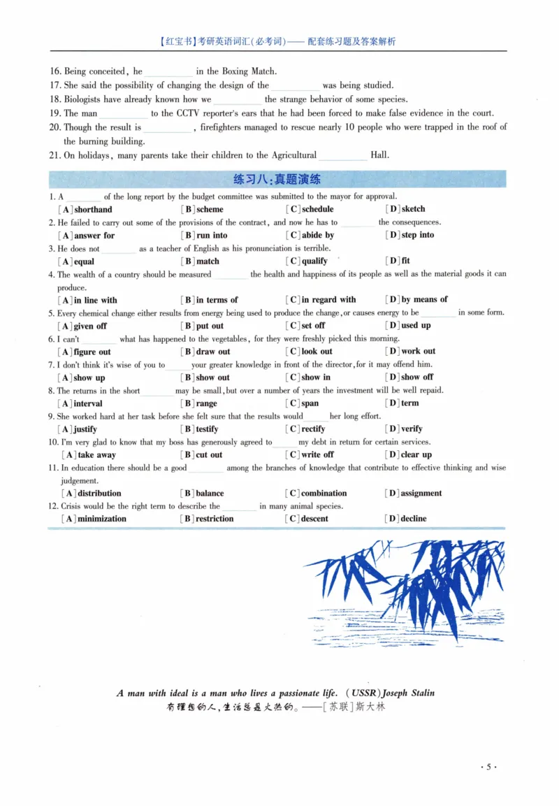 05-词汇配套练习题及答案_27考研真题_考研英语一、二真题+解析（1994-2026）_03.红宝书_27考研《红宝书》(含附册，6本全）