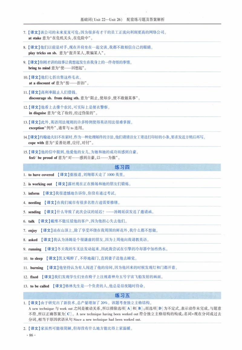 05-词汇配套练习题及答案_27考研真题_考研英语一、二真题+解析（1994-2026）_03.红宝书_27考研《红宝书》(含附册，6本全）