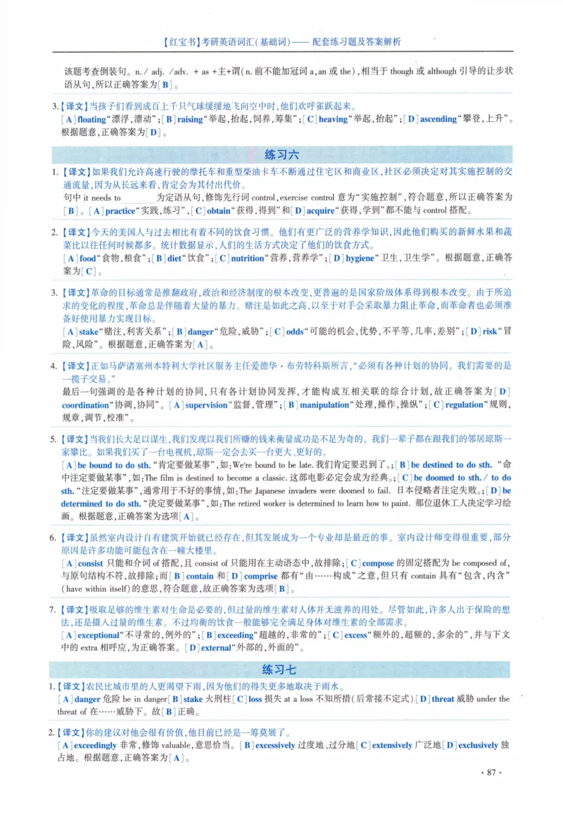 05-词汇配套练习题及答案_27考研真题_考研英语一、二真题+解析（1994-2026）_03.红宝书_27考研《红宝书》(含附册，6本全）