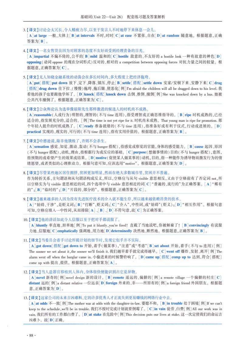 05-词汇配套练习题及答案_27考研真题_考研英语一、二真题+解析（1994-2026）_03.红宝书_27考研《红宝书》(含附册，6本全）