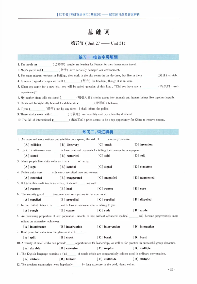 05-词汇配套练习题及答案_27考研真题_考研英语一、二真题+解析（1994-2026）_03.红宝书_27考研《红宝书》(含附册，6本全）
