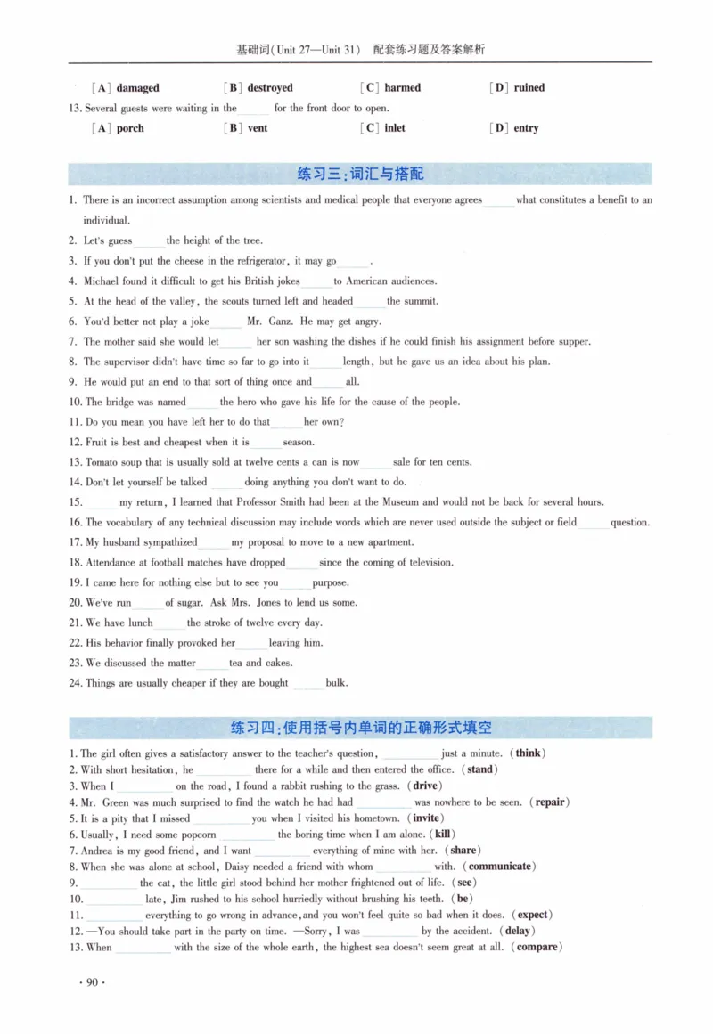 05-词汇配套练习题及答案_27考研真题_考研英语一、二真题+解析（1994-2026）_03.红宝书_27考研《红宝书》(含附册，6本全）