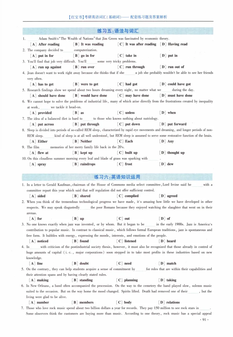 05-词汇配套练习题及答案_27考研真题_考研英语一、二真题+解析（1994-2026）_03.红宝书_27考研《红宝书》(含附册，6本全）
