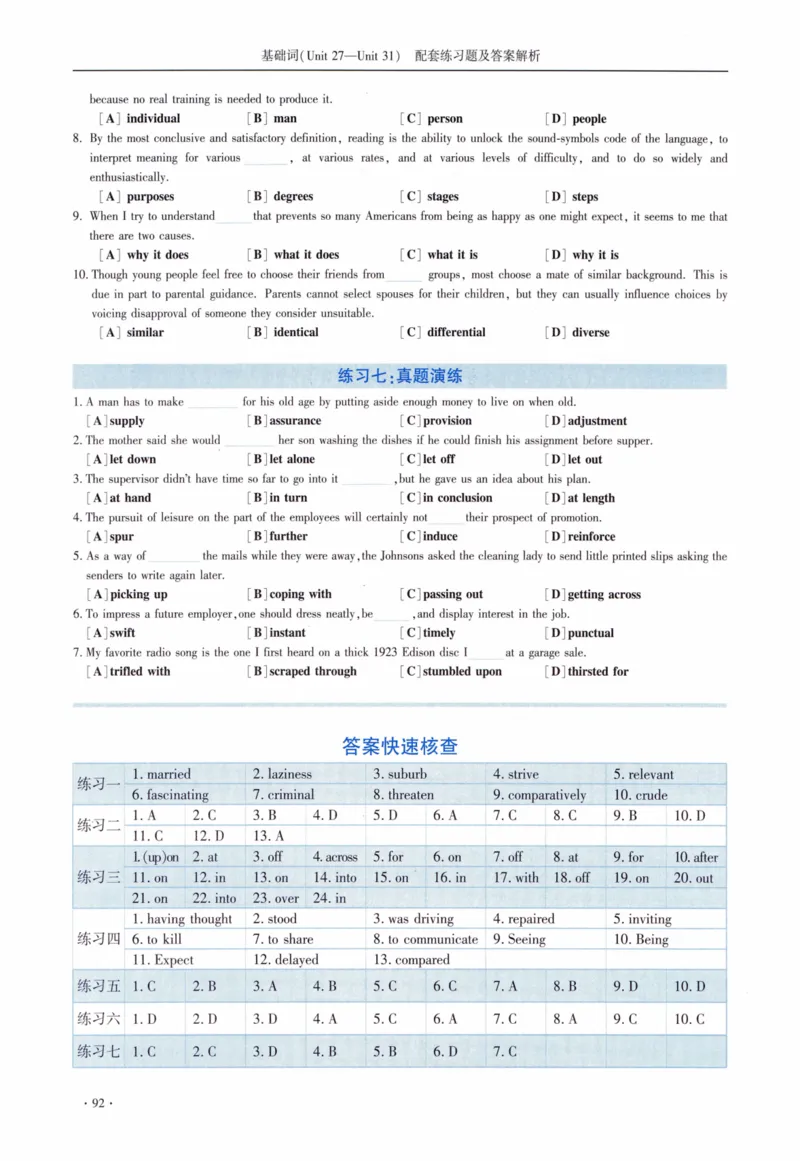 05-词汇配套练习题及答案_27考研真题_考研英语一、二真题+解析（1994-2026）_03.红宝书_27考研《红宝书》(含附册，6本全）