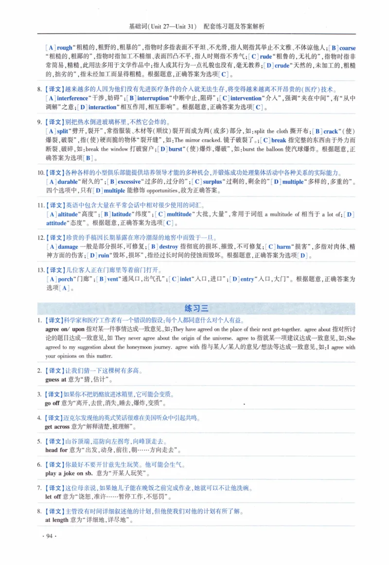 05-词汇配套练习题及答案_27考研真题_考研英语一、二真题+解析（1994-2026）_03.红宝书_27考研《红宝书》(含附册，6本全）