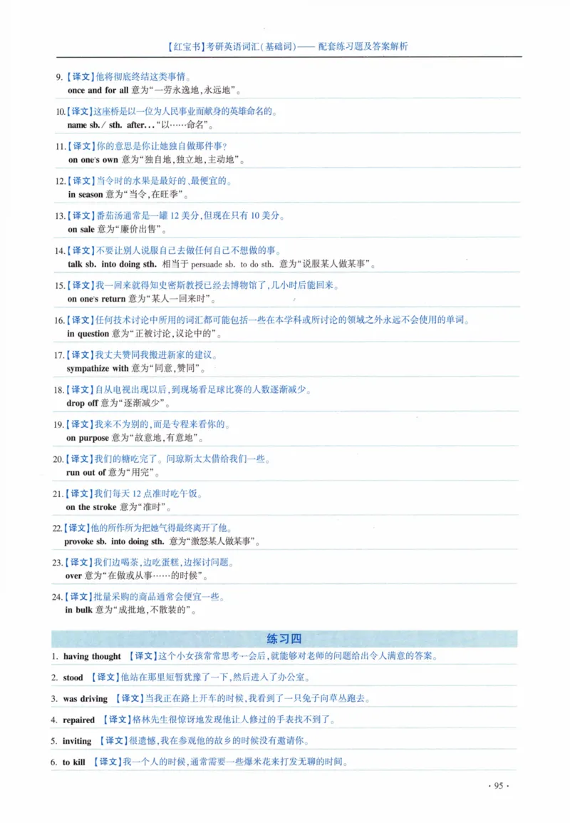 05-词汇配套练习题及答案_27考研真题_考研英语一、二真题+解析（1994-2026）_03.红宝书_27考研《红宝书》(含附册，6本全）