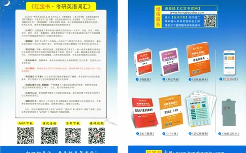 05-词汇配套练习题及答案_27考研真题_考研英语一、二真题+解析（1994-2026）_03.红宝书_27考研《红宝书》(含附册，6本全）