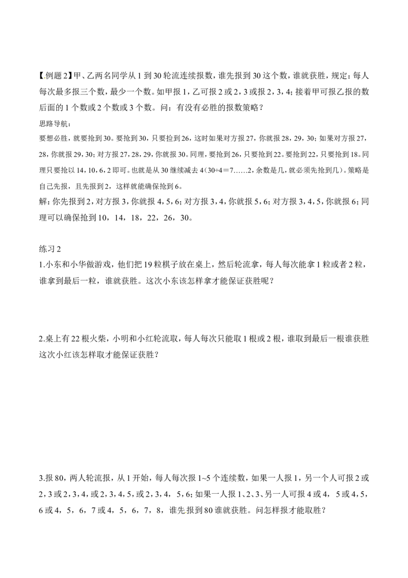 二年级数学奥数讲义+练习第23讲不会输的游戏（全国通用版，含答案）_奥数专题合集_H003小学奥数培训班课程+习题_1-6年级上下册奥数_二年级