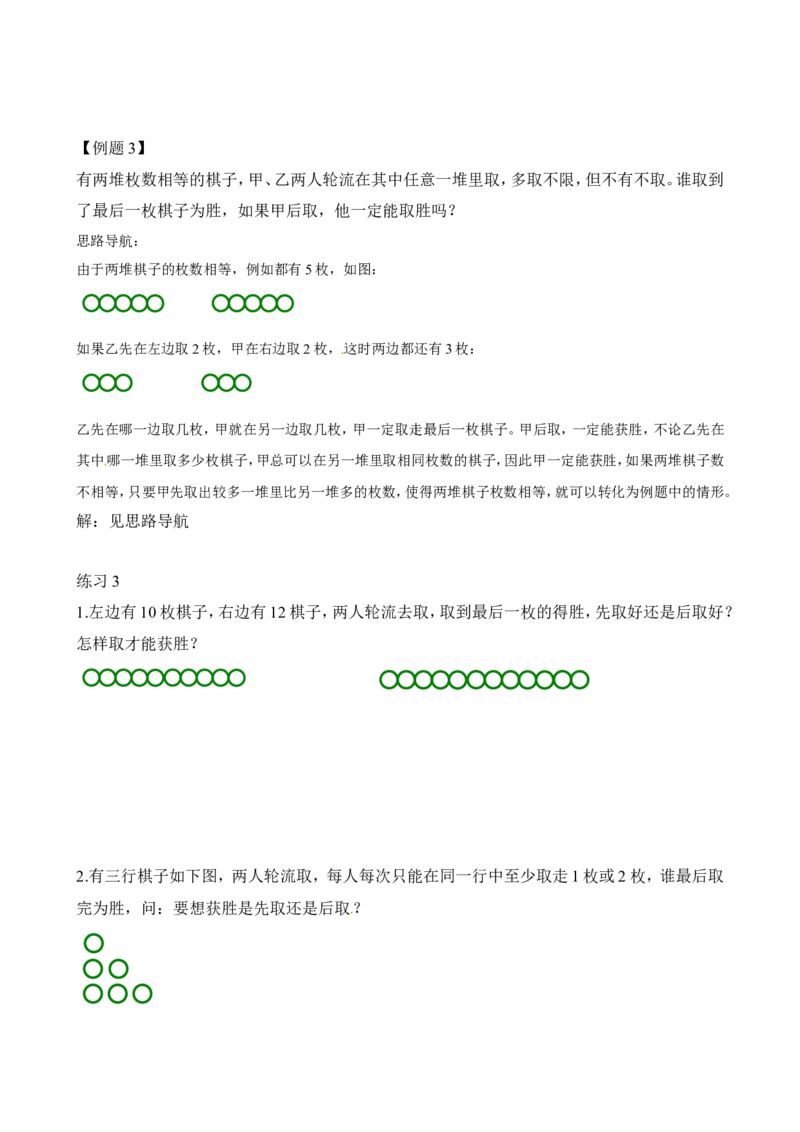二年级数学奥数讲义+练习第23讲不会输的游戏（全国通用版，含答案）_奥数专题合集_H003小学奥数培训班课程+习题_1-6年级上下册奥数_二年级