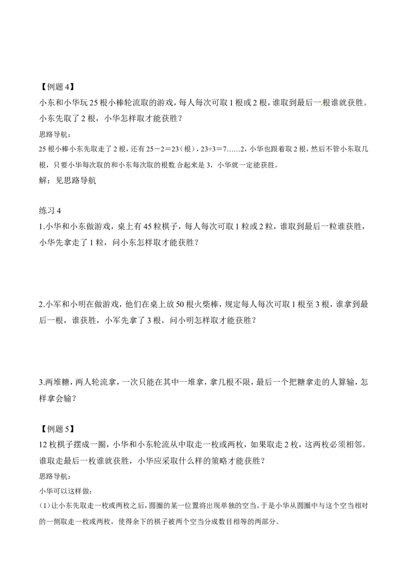 二年级数学奥数讲义+练习第23讲不会输的游戏（全国通用版，含答案）_奥数专题合集_H003小学奥数培训班课程+习题_1-6年级上下册奥数_二年级
