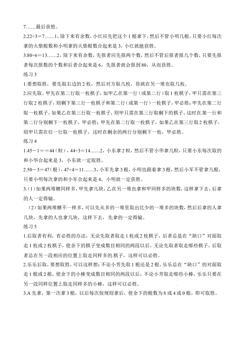 二年级数学奥数讲义+练习第23讲不会输的游戏（全国通用版，含答案）_奥数专题合集_H003小学奥数培训班课程+习题_1-6年级上下册奥数_二年级