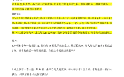 二年级数学奥数讲义+练习第23讲不会输的游戏（全国通用版，含答案）_奥数专题合集_H003小学奥数培训班课程+习题_1-6年级上下册奥数_二年级