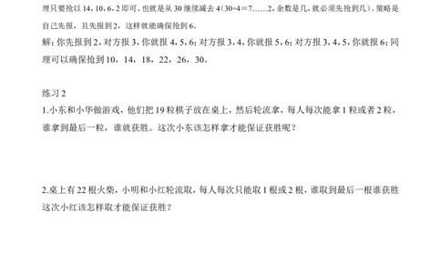 二年级数学奥数讲义+练习第23讲不会输的游戏（全国通用版，含答案）_奥数专题合集_H003小学奥数培训班课程+习题_1-6年级上下册奥数_二年级