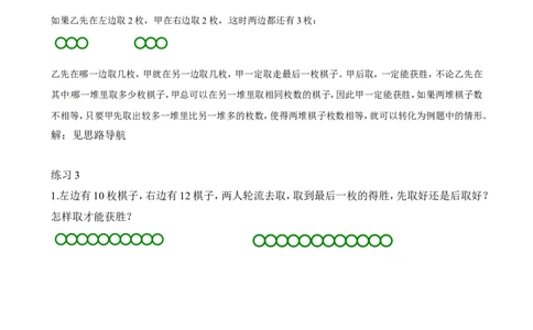 二年级数学奥数讲义+练习第23讲不会输的游戏（全国通用版，含答案）_奥数专题合集_H003小学奥数培训班课程+习题_1-6年级上下册奥数_二年级