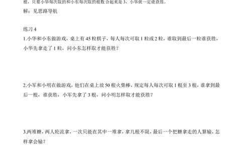 二年级数学奥数讲义+练习第23讲不会输的游戏（全国通用版，含答案）_奥数专题合集_H003小学奥数培训班课程+习题_1-6年级上下册奥数_二年级