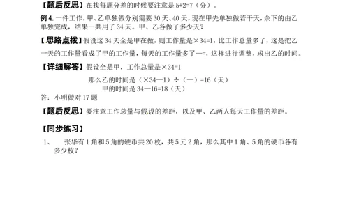 六年级冲刺培优讲义第4讲鸡兔同笼_奥数专题合集_H003小学奥数培训班课程+习题_1-6年级上下册奥数_六年级