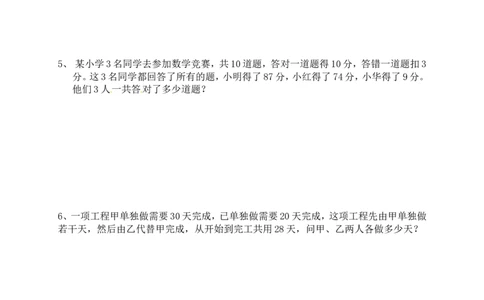 六年级冲刺培优讲义第4讲鸡兔同笼_奥数专题合集_H003小学奥数培训班课程+习题_1-6年级上下册奥数_六年级