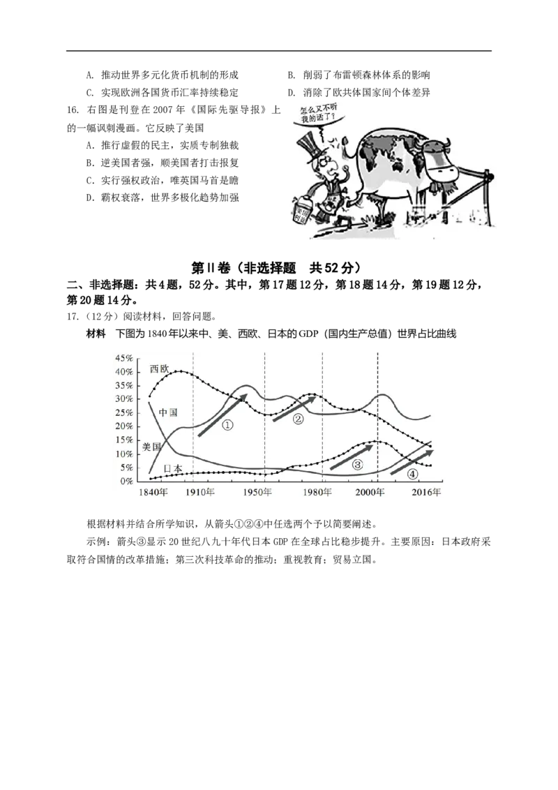 江苏省南京市六校2022-2023学年高二上学期期初联合调研考试历史试卷_07高考历史_历史高考模拟题_新高考_2023年